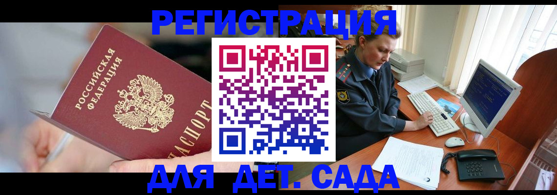 временная регистрация для школы в Волчанске
