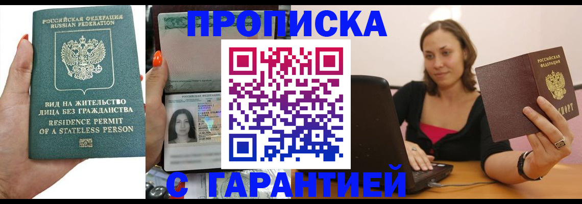 прописка гарантия в Волчанске
