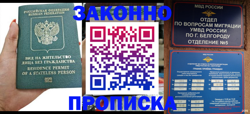 прописка для кредита в Волчанске