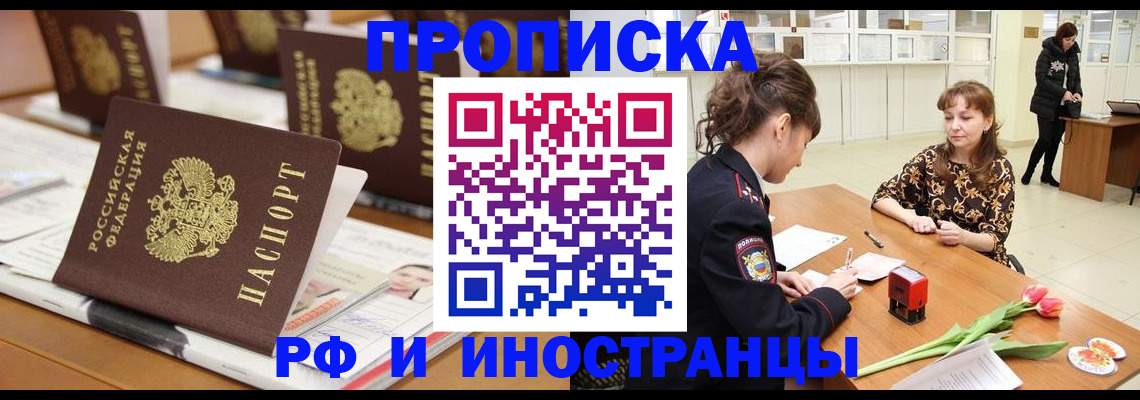 прописка 2025 в Волчанске