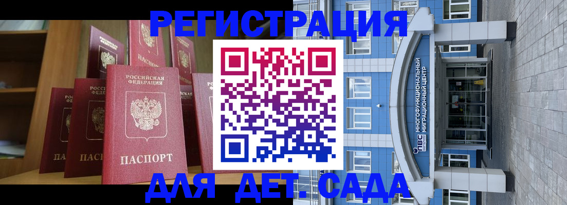 прописка ребенка в Волчанске